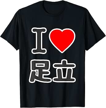 あいらぶ京都Tシャツ Amazon | 京都が大好き- I LOVE KYOTO Tシャツ | Tシャツ